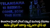 తెలంగాణ రైసింగ్ గ్లోబల్ సమ్మిట్ ముగింపు వేడుకలు..2వేల డ్రోన్లతో రికార్డు లక్ష్యంగా డ్రోన్ షో