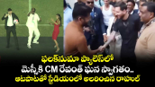 ఫలక్‌నుమా ప్యాలెస్‌లో మెస్సీకి CM రేవంత్‌ ఘన స్వాగతం.. ఆటపాటతో స్టేడియంలో అలరించిన రాహుల్