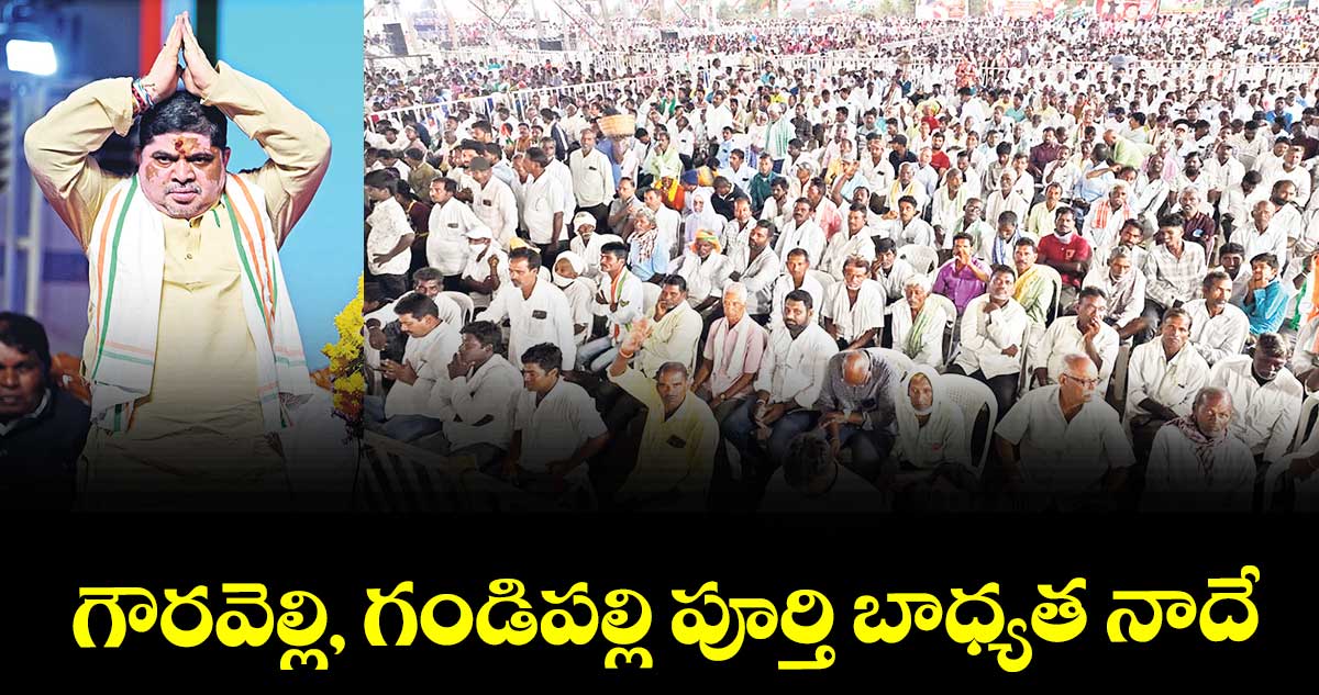 గౌరవెల్లి, గండిపల్లి పూర్తి బాధ్యత నాదే : సీఎం రేవంత్ రెడ్డి 