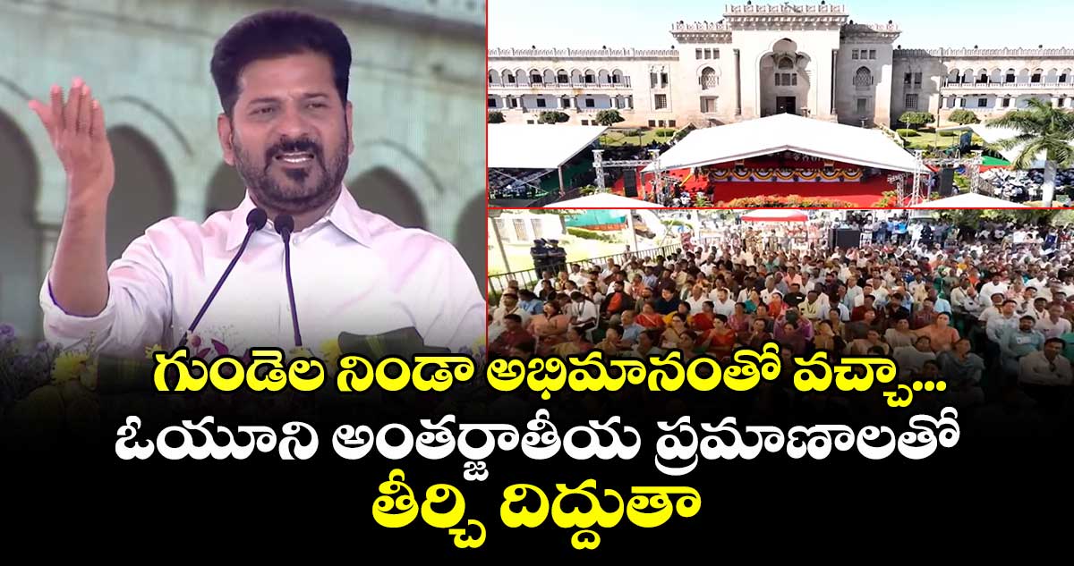 గుండెల నిండా అభిమానంతో వచ్చా...ఓయూని అంతర్జాతీయ ప్రమాణాలతో తీర్చి దిద్దుతా: సీఎం రేవంత్ 
