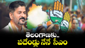  తెలంగాణకు పదేండ్లు నేనే  సీఎం: సీఎం రేవంత్ రెడ్డి