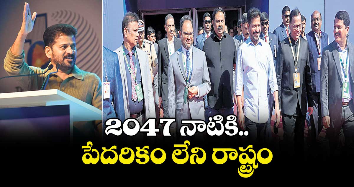 Telangana Global Summit : 2047 నాటికి   పేదరికం లేని రాష్ట్రం: సీఎం రేవంత్ రెడ్డి