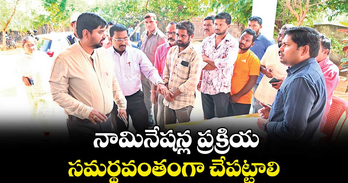 నామినేషన్ల ప్రక్రియ సమర్థవంతంగా చేపట్టాలి : కలెక్టర్ కుమార్ దీపక్