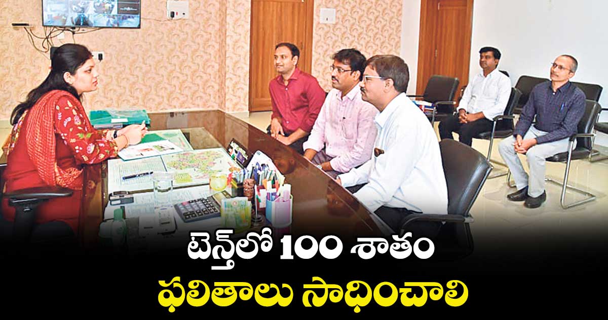 టెన్త్‌‌‌‌‌‌‌‌లో 100  శాతం ఫలితాలు సాధించాలి : కలెక్టర్ పమేలాసత్పతి