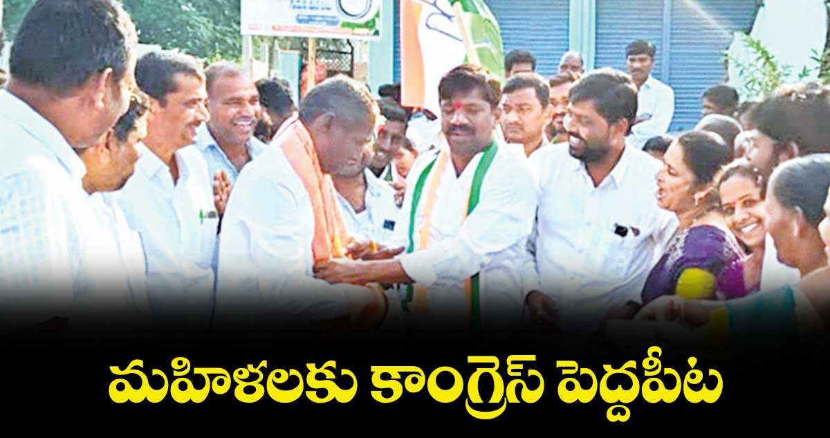 మహిళలకు కాంగ్రెస్ పెద్దపీట : ఎమ్మెల్యే వేముల వీరేశం