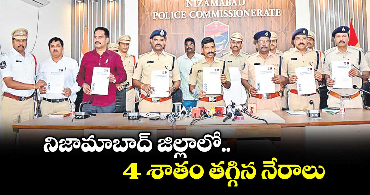 నిజామాబాద్‌‌‌‌ జిల్లాలో 4 శాతం తగ్గిన నేరాలు   :  సీపీ సాయి చైతన్య