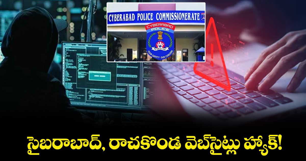  సైబరాబాద్, రాచకొండ వెబ్‌‌‌‌సైట్లు హ్యాక్‌‌‌‌!