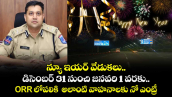 న్యూ ఇయర్ వేడుకలు..డిసెంబర్ 31 నుంచి జనవరి 1 వరకు..ORR లోపలికి  అలాంటి వాహనాలకు నో ఎంట్రీ