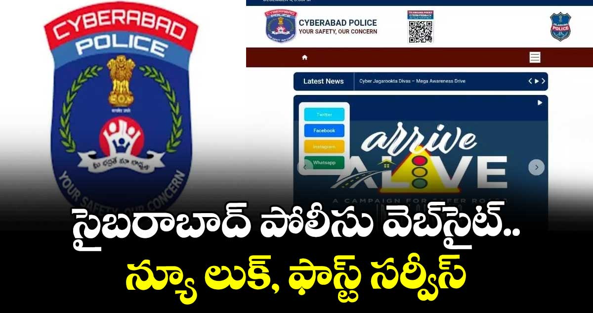 సైబరాబాద్‌ పోలీసు వెబ్‌సైట్..న్యూ లుక్, ఫాస్ట్ సర్వీస్ 