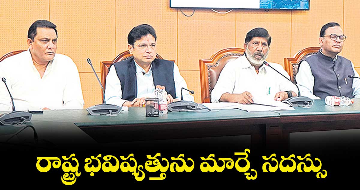 రాష్ట్ర భవిష్యత్తును మార్చే సదస్సు :  డిప్యూటీ సీఎం భట్టి 