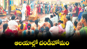 ఆలయాల్లో చండీహోమం