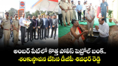 అంబర్ పేట్ లో  కొత్త పోలీస్ పెట్రోల్ బంక్.. శంకుస్థాపన చేసిన డీజీపీ శివధర్ రెడ్డి