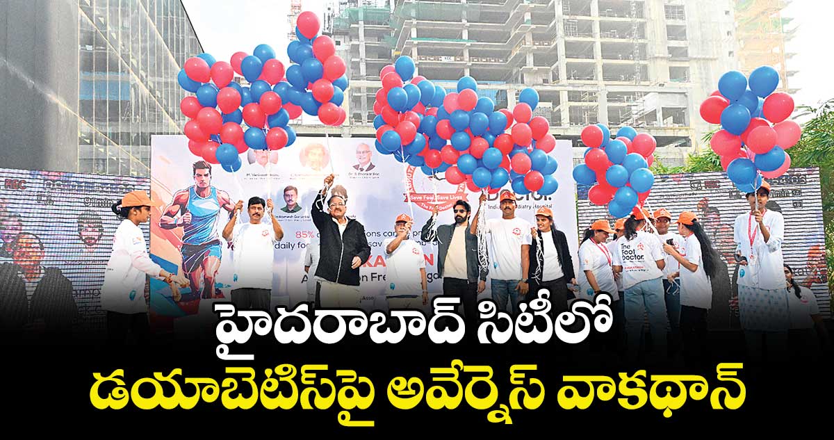 హైదరాబాద్ సిటీలో డయాబెటిస్పై అవేర్నెస్ వాకథాన్‌‌‌‌