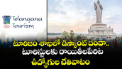 టూరిజం శాఖలో డిస్కౌంట్ దందా..టూరిస్టులకు రాయితీల పేరిట ఉద్యోగుల చేతివాటం 