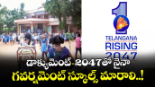 డాక్యుమెంట్ - 2047తోనైనా గవర్నమెంట్ స్కూల్స్ మారాలి..!