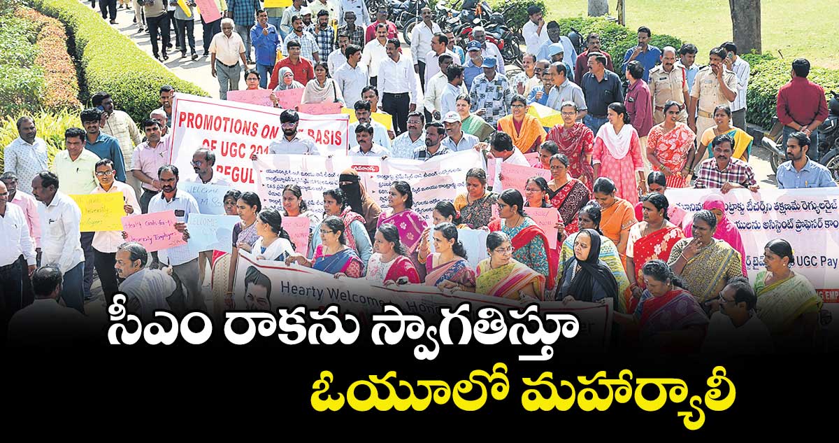 సీఎం రాకను స్వాగతిస్తూ..ఓయూలో మహార్యాలీ