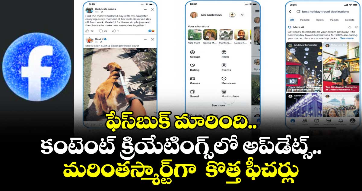 టెక్నాలజీ : ఫేస్ బుక్ మారింది.. కంటెంట్ క్రియేటింగ్స్లో అప్డేట్స్..మరింత స్మార్ట్గా  కొత్త ఫీచర్లు