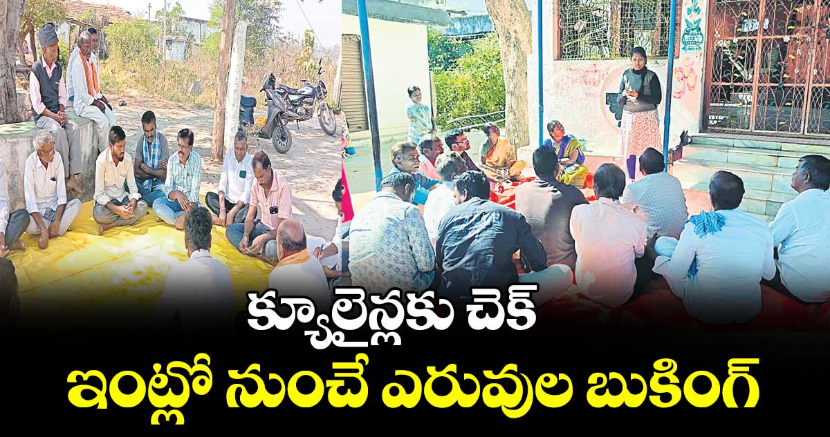 క్యూలైన్లకు చెక్.. ఇంట్లో నుంచే ఎరువుల బుకింగ్