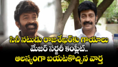 Rajashekhar: సినీ నటుడు రాజశేఖర్‌కు గాయాలు.. మేజర్ సర్జరీ కంప్లీట్.. ఆలస్యంగా బయటకొచ్చిన వార్త