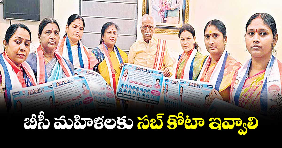 బీసీ మహిళలకు సబ్ కోటా ఇవ్వాలి : బండారు దత్తాత్రేయ