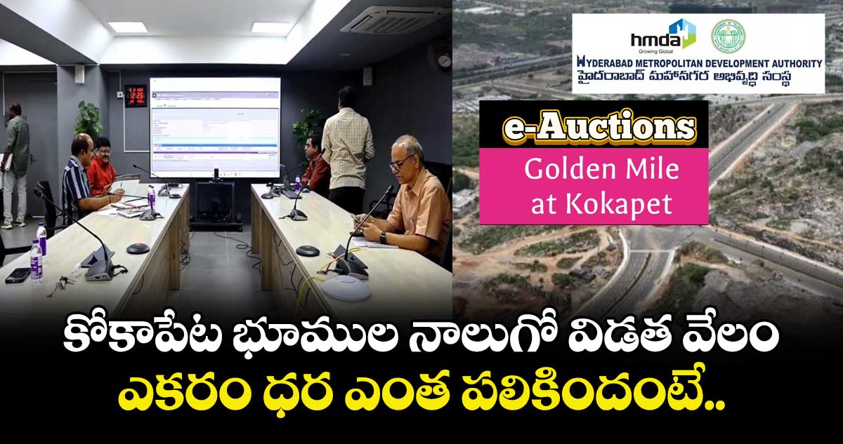 కోకాపేట భూముల నాలుగో విడత వేలం.. ఎకరం ధర ఎంత పలికిందంటే..