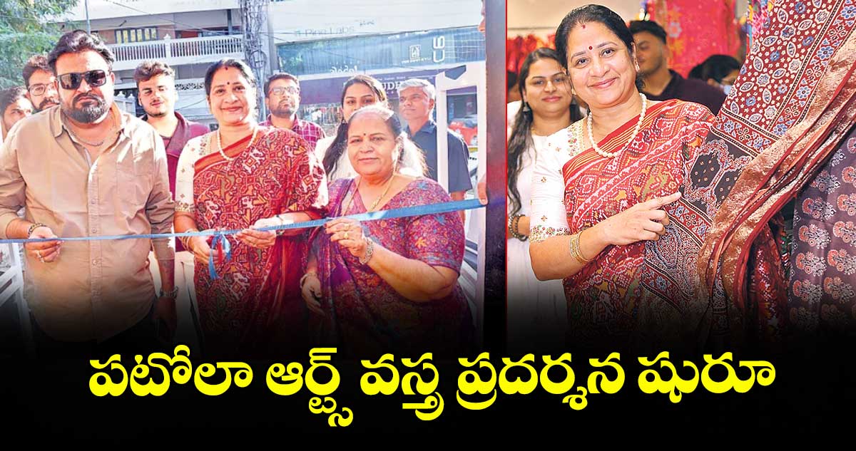 పటోలా ఆర్ట్స్ వస్త్ర ప్రదర్శన షురూ : డిప్యూటీ మేయర్ శ్రీలత