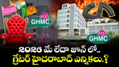2026 మే లేదా జూన్ లో గ్రేటర్ హైదరాబాద్  ఎన్నికలు.?
