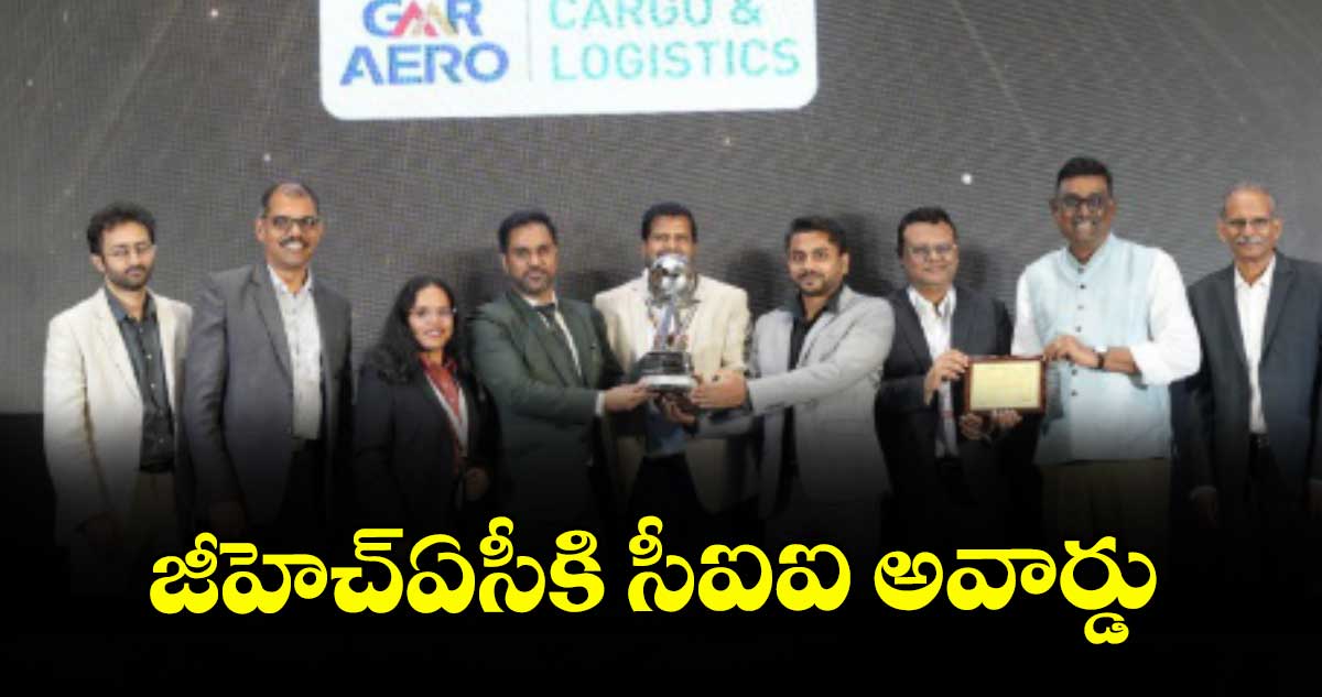 జీహెచ్ఏసీకి సీఐఐ అవార్డు