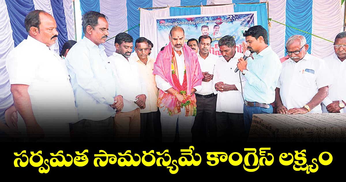 సర్వమత సామరస్యమే కాంగ్రెస్ లక్ష్యం : ప్రభుత్వ విప్ ఆది శ్రీనివాస్