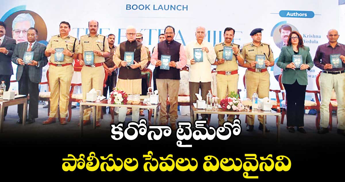 కరోనా టైమ్లో పోలీసుల సేవలు విలువైనవి