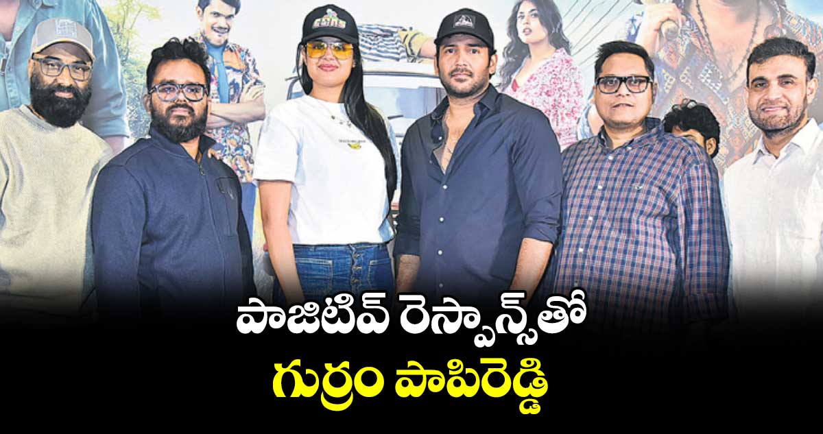 పాజిటివ్‌‌‌‌ రెస్పాన్స్‌‌‌‌తో గుర్రం పాపిరెడ్డి