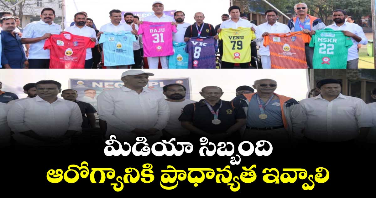 మీడియా సిబ్బంది ఆరోగ్యానికి ప్రాధాన్యత ఇవ్వాలి:హరీశ్ రావు 