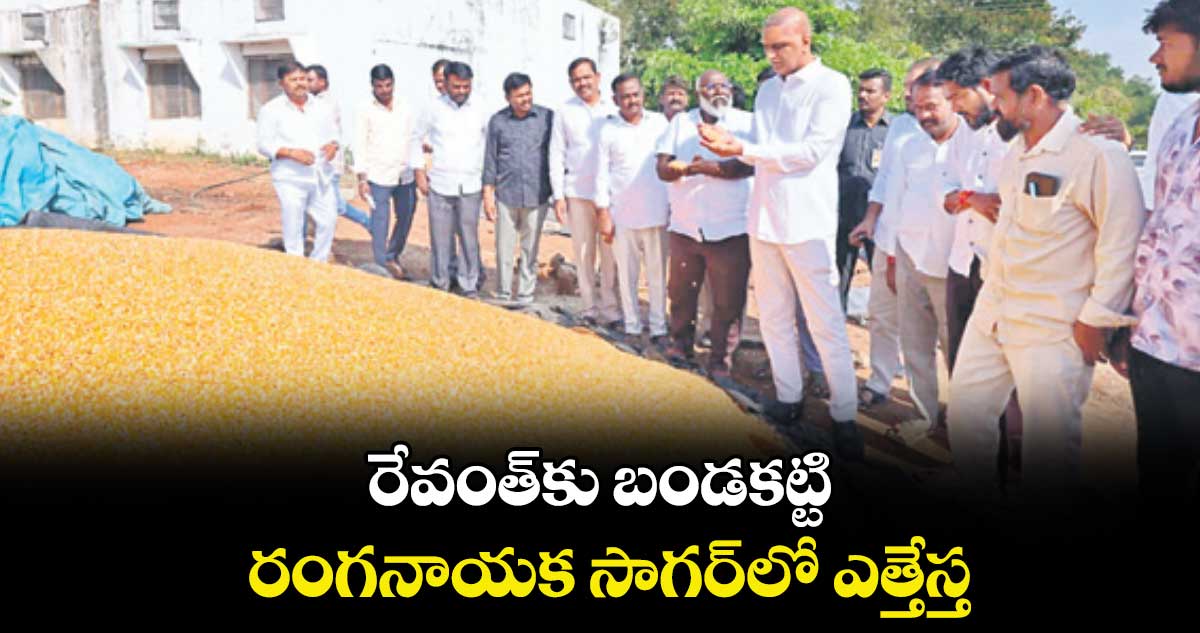 రేవంత్‌‌‌‌‌‌‌‌‌‌‌‌‌‌‌‌కు బండకట్టి రంగనాయక సాగర్లో ఎత్తేస్త : హరీశ్‌‌‌‌‌‌‌‌‌‌‌‌‌‌‌‌‌‌‌‌‌‌‌‌‌‌‌‌‌‌‌‌రావు