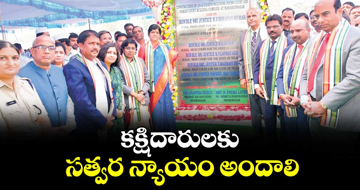 కక్షిదారులకు సత్వర న్యాయం అందాలి : జస్టిస్  శ్రావణ్ కుమార్