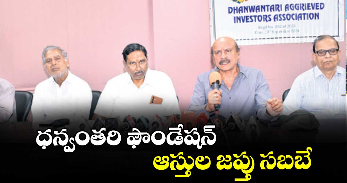 ధన్వంతరి ఫౌండేషన్ ఆస్తుల జప్తు సబబే  : హైకోర్టు