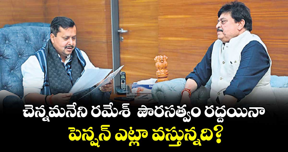 చెన్నమనేని రమేశ్  పౌరసత్వం రద్దయినా పెన్షన్ ఎట్లా వస్తున్నది? : ప్రభుత్వ విప్ శ్రీనివాస్