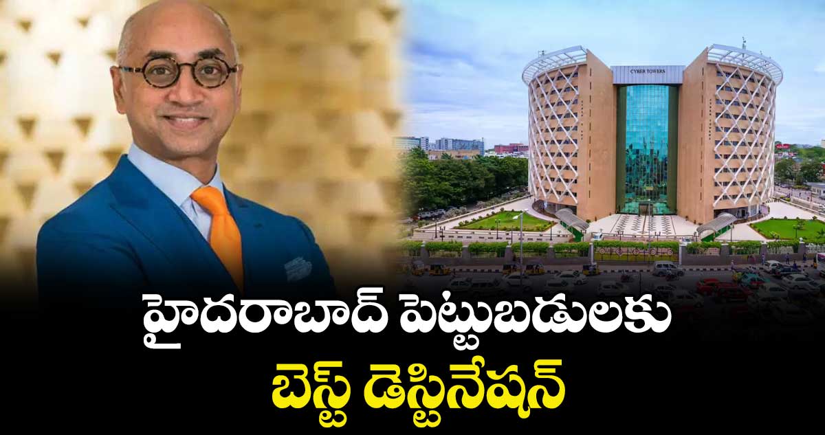 Telangana Global Summit : హైదరాబాద్ పెట్టుబడులకు బెస్ట్ డెస్టినేషన్: గల్లా జయదేవ్