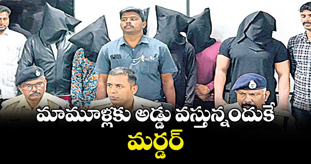 మామూళ్లకు అడ్డు వస్తున్నందుకే మర్డర్