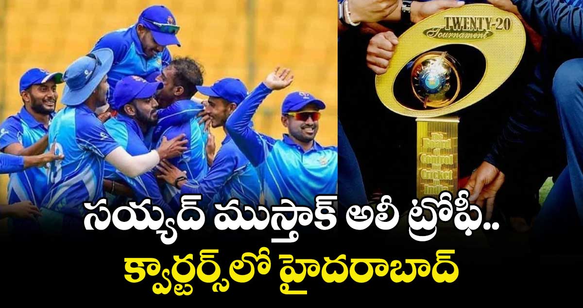 సయ్యద్‌‌‌‌‌‌‌‌‌‌‌‌‌‌‌‌‌‌‌‌‌‌‌‌‌‌‌‌‌‌‌‌‌‌‌‌‌‌‌‌‌‌‌‌‌‌‌‌‌‌‌‌‌‌‌‌‌‌‌‌‌‌‌‌‌‌‌‌‌‌‌‌‌‌‌‌‌‌‌‌‌‌‌‌‌‌‌‌‌‌‌‌‌‌‌‌‌‌‌‌‌‌‌‌‌‌‌‌‌‌‌‌‌‌‌‌‌‌‌‌‌‌‌‌‌‌‌‌ ముస్తాక్‌‌‌‌‌‌‌‌‌‌‌‌‌‌‌‌‌‌‌‌‌‌‌‌‌‌‌‌‌‌‌‌‌‌‌‌‌‌‌‌‌‌‌‌‌‌‌‌‌‌‌‌‌‌‌‌‌‌‌‌‌‌‌‌‌‌‌‌‌‌‌‌‌‌‌‌‌‌‌‌‌‌‌‌‌‌‌‌‌‌‌‌‌‌‌‌‌‌‌‌‌‌‌‌‌‌‌‌‌‌‌‌‌‌‌‌‌‌‌‌‌‌‌‌‌‌‌‌ అలీ ట్రోఫీ.. క్వార్టర్స్‌‌‌‌‌‌‌‌‌‌‌‌‌‌‌‌‌‌‌‌‌‌‌‌‌‌‌‌‌‌‌‌‌‌‌‌‌‌‌‌‌‌‌‌‌‌‌‌‌‌‌‌‌‌‌‌‌‌‌‌‌‌‌‌‌‌‌‌‌‌‌‌‌‌‌‌‌‌‌‌‌‌‌‌‌‌‌‌‌‌‌‌‌‌‌‌‌‌‌‌‌‌‌‌‌‌‌‌‌‌‌‌‌‌‌‌‌‌‌‌‌‌‌‌‌‌‌‌లో హైదరాబాద్‌‌‌‌‌‌‌‌‌‌‌‌‌‌‌‌‌‌‌‌‌‌‌‌‌‌‌‌‌‌‌‌‌‌‌‌‌‌‌‌‌‌‌‌‌‌‌‌‌‌‌‌‌‌‌‌‌‌‌‌‌‌‌‌‌‌‌‌‌‌‌‌‌‌‌‌‌‌‌‌‌‌‌‌‌‌‌‌‌‌‌‌‌‌‌‌‌‌‌‌‌‌‌‌‌‌‌‌‌‌‌‌‌‌‌‌‌‌‌‌‌‌‌‌‌‌‌‌