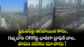 ప్లైఓవర్⁬పై ఆగిపోయిన కారు.. గచ్చిబౌలి ORRపై భారీగా ట్రాఫిక్ జాం.. పాపం నరకం చూశారు !