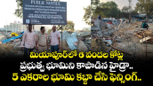 మియాపూర్ లో 6 వందల కోట్ల ప్రభుత్వ భూమిని కాపాడిన హైడ్రా.. 5 ఎకరాల భూమి కబ్జా చేసి ఫెన్సింగ్.. 