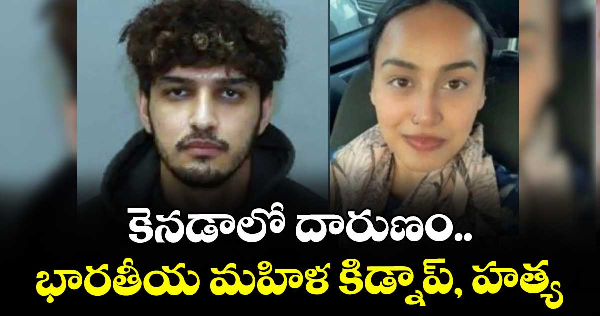 కెనడాలో దారుణం..భారతీయ మహిళ కిడ్నాప్, హత్య