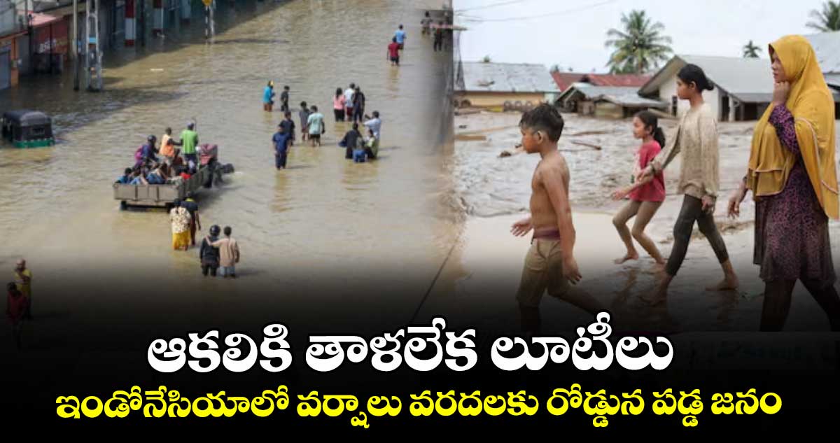 ఆకలికి తాళలేక లూటీలు..ఇండోనేసియాలో వర్షాలు వరదలకు రోడ్డున పడ్డ జనం