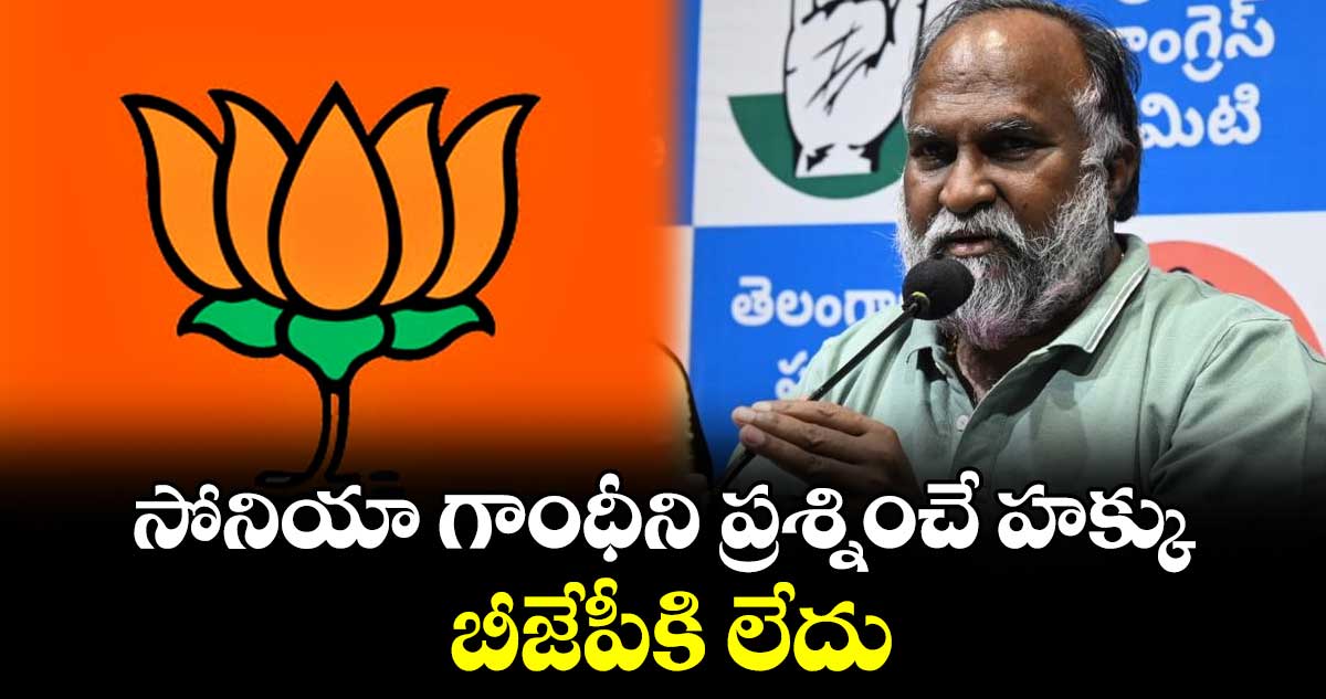 సోనియా గాంధీని ప్రశ్నించే హక్కు బీజేపీకి లేదు : జగ్గారెడ్డి