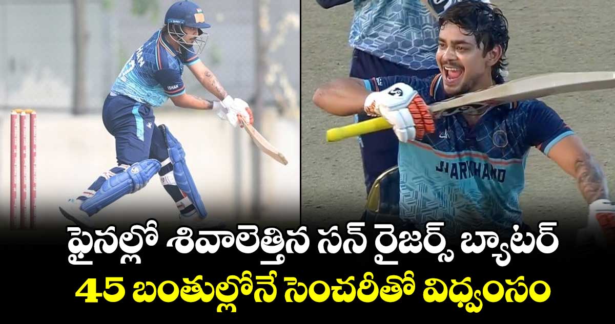 SMAT 2025: ఫైనల్లో శివాలెత్తిన సన్ రైజర్స్ బ్యాటర్.. 45 బంతుల్లోనే సెంచరీతో విధ్వంసం