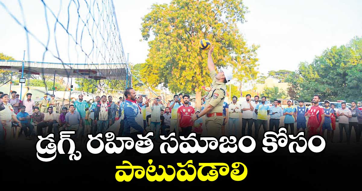 డ్రగ్స్‌‌‌‌‌‌‌‌ రహిత సమాజం కోసం పాటుపడాలి 
