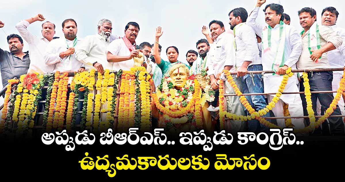 అప్పుడు బీఆర్ఎస్.. ఇప్పుడు కాంగ్రెస్.. ఉద్యమకారులకు మోసం : జాగృతి అధ్యక్షురాలు కవిత