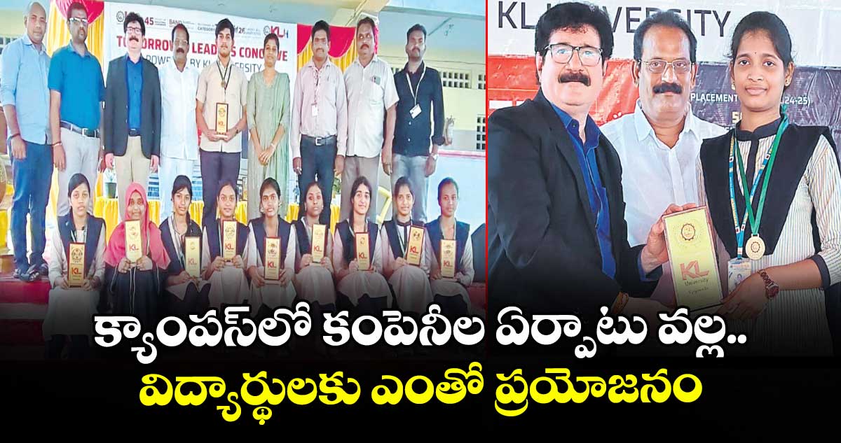 క్యాంపస్ లో కంపెనీల ఏర్పాటు వల్ల  విద్యార్థులకు ఎంతో ప్రయోజనం 