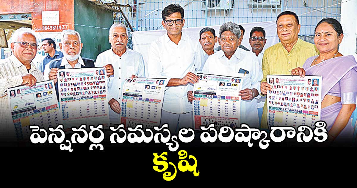 పెన్షనర్ల సమస్యల పరిష్కారానికి కృషి :  ఎమ్మెల్యే కల్వకుంట్ల సంజయ్