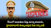  కేసులో నిందితుల పేర్లు మార్చినందుకు హైదరాబాద్  కుల్సుంపుర  సీఐ సస్పెండ్ 